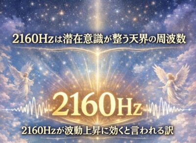 2160Hzの波動上昇と天界の周波数を象徴する光のイメージ