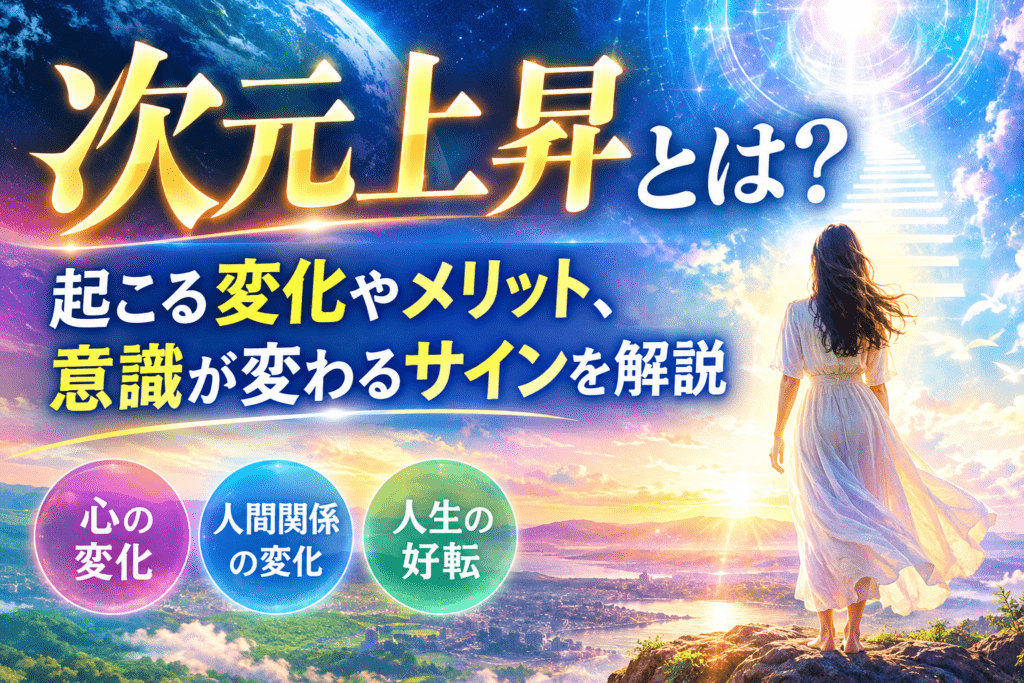 次元上昇と光の階段